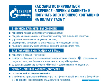 ООО "Газпром межрегионгаз" Пермь» реализовало функционал