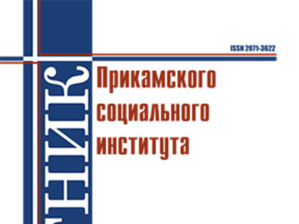 Второй номер «Вестника ПСИ»