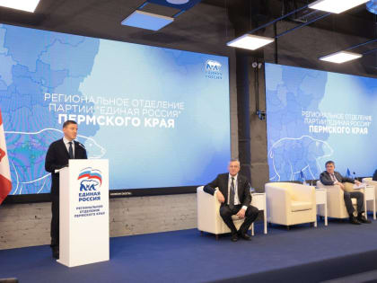 «Единая Россия» в Прикамье избрала нового секретаря, обновила руководящие органы и направила делегатов на XXI Съезд партии