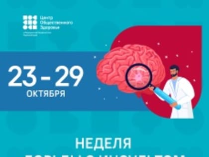 В России проходит Неделя борьбы с инсультом