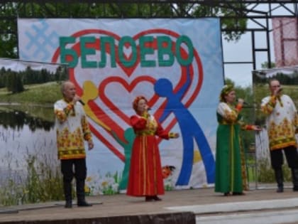День села в Белоево
