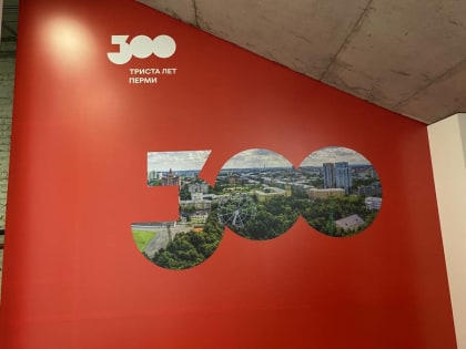 ​Организатор мероприятий к юбилею Перми может получить субсидии на 116 млн рублей