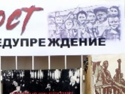 Холокост. Память и предупреждение