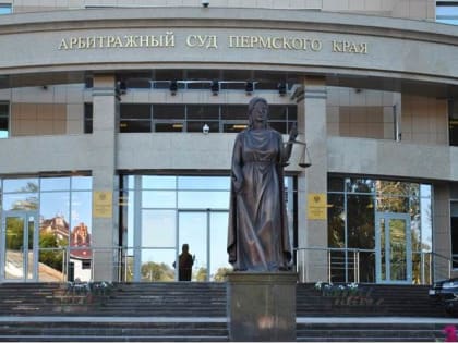 10 апреля состоялось заседание президиума Арбитражного суда Пермского края