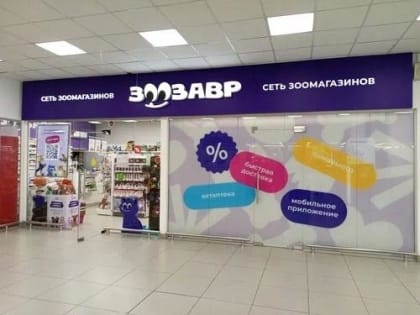 В Пермь зашла известная федеральная сеть зоотоваров