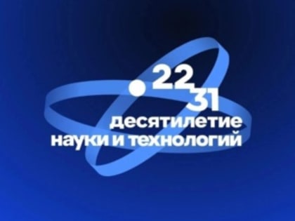 В Десятилетие науки и технологий запущен навигатор по научным специальностям