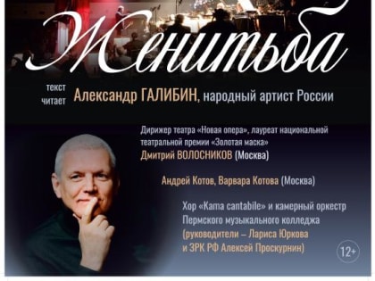 «Женитьба» в Чайковском