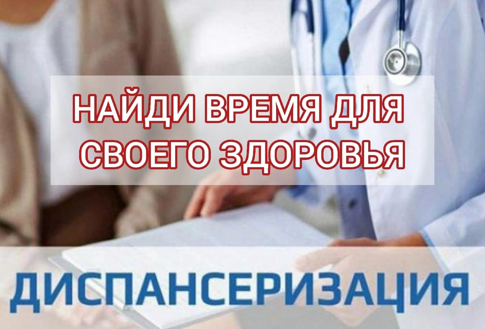 Картинки про диспансеризацию населения