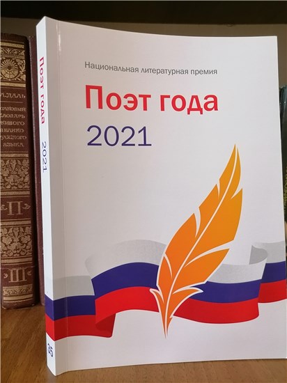 Поэт года. Поэты 2022 года.