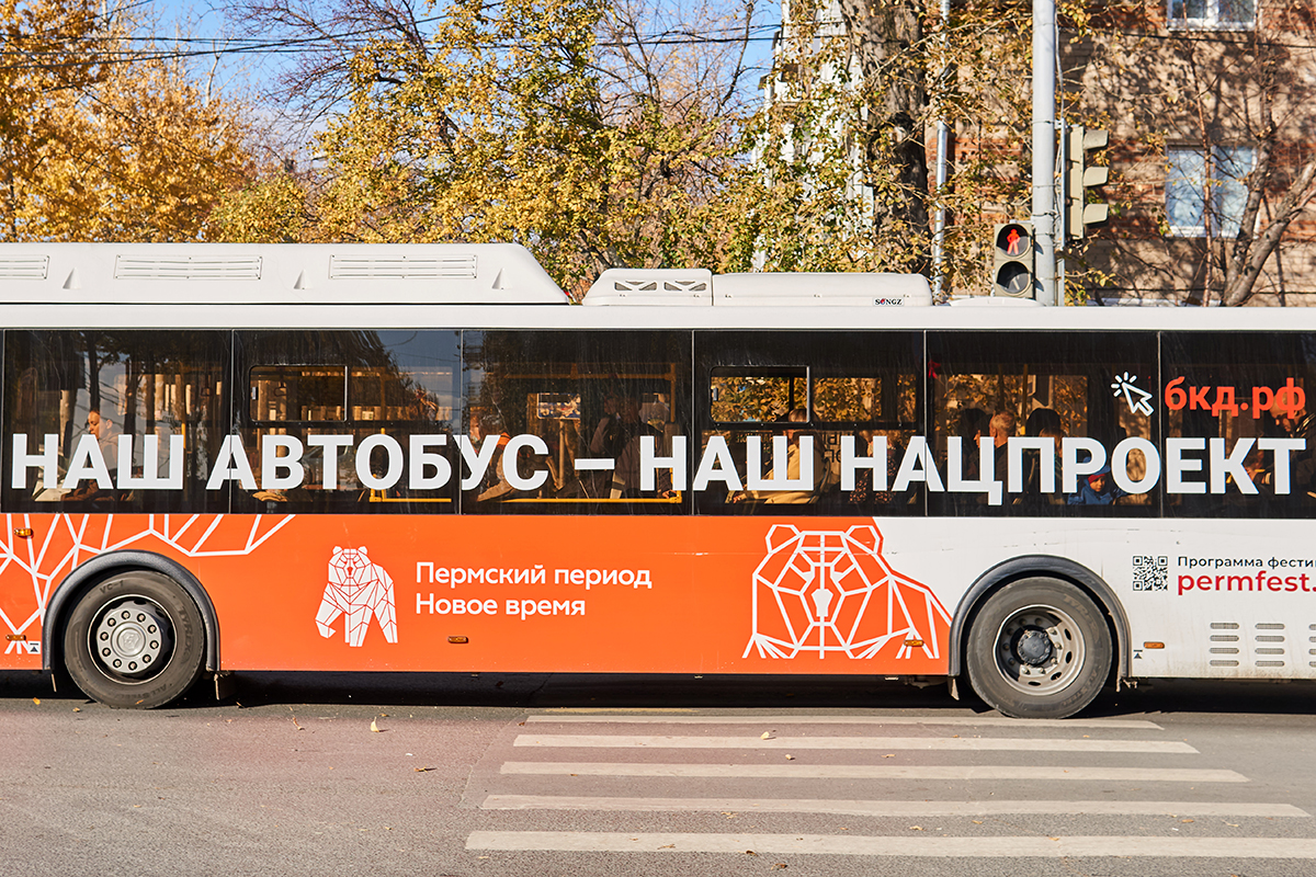 Первый автобус пермь. Пермские автобусы. Автобусы Пермь нацпроект. Пермские автобусы новые. Национальные проекты автобус.
