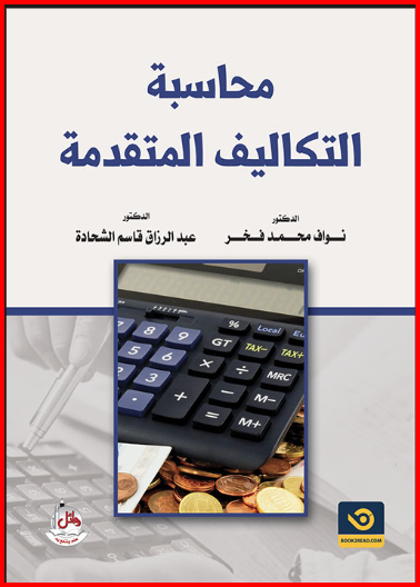غلاف الكتاب