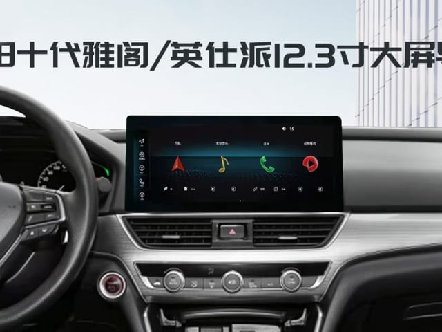 fxt products/本田系列-雅阁