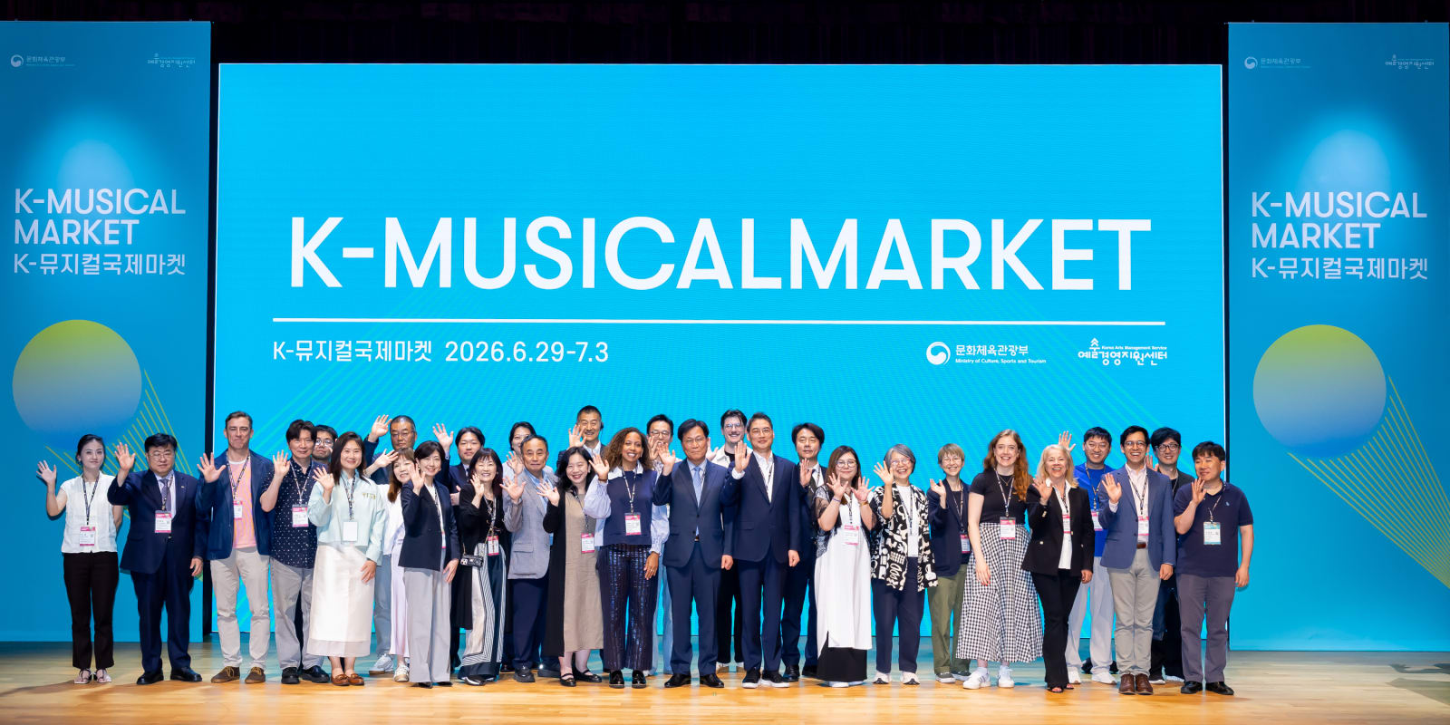 2026 K-뮤지컬국제마켓 해외 참가자 단체 사진 · 서울 코엑스