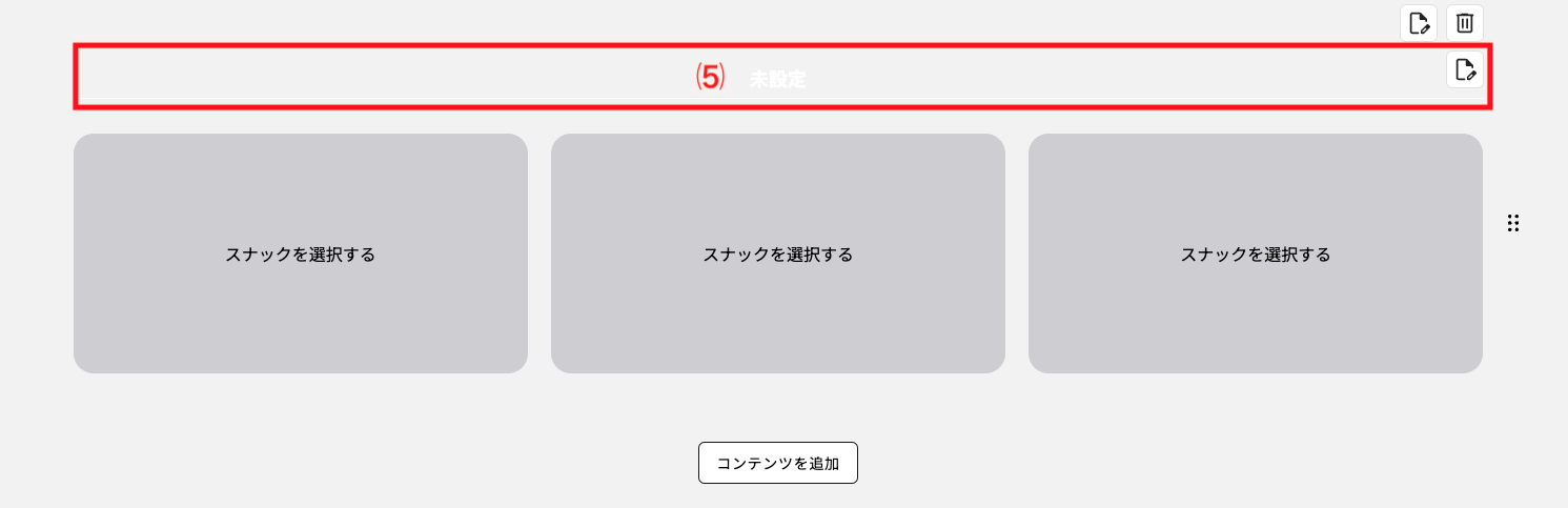 コンテンツのタイトルの記入ができます。の画面