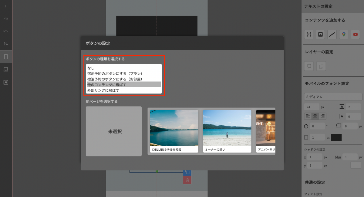 ③-4：スナックページの作成（予約ボタンを設置する方法）の画面（2）
