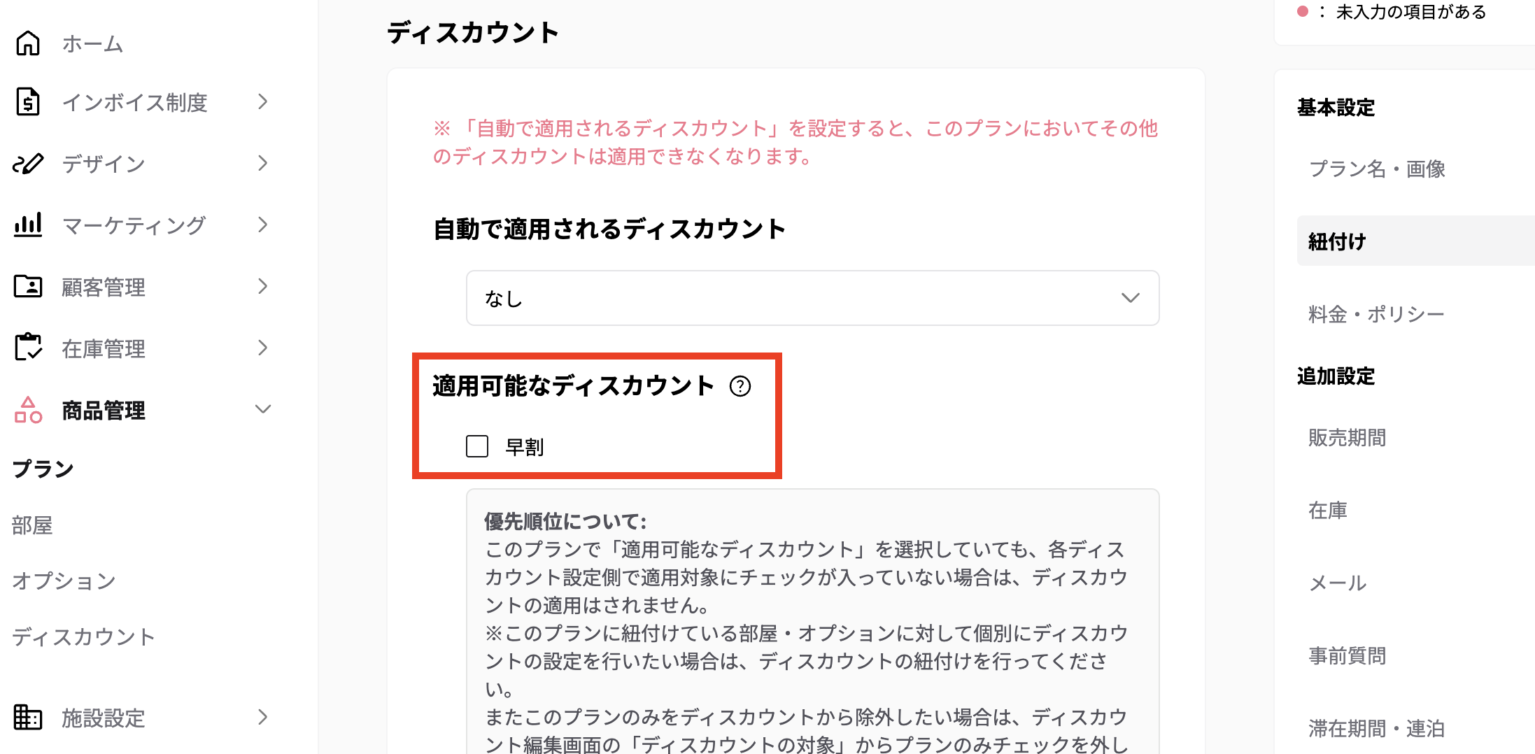手順の画面（2）
