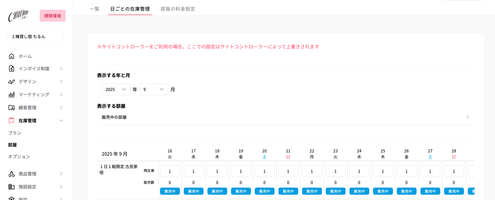ダミー部屋を使わない場合(通常の部屋の設定)の画面