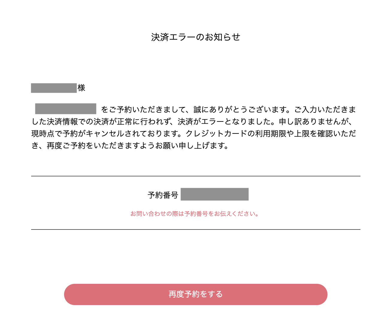 予約がチェックイン日の55日以上前の場合の画面(2)