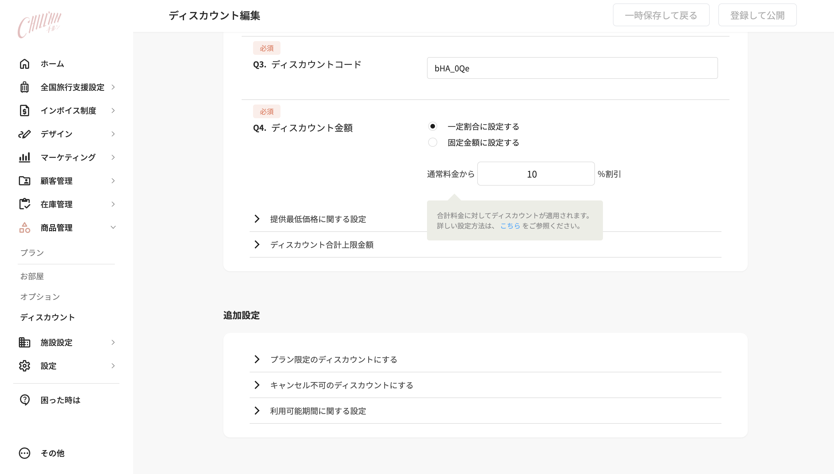 適用する順番を選択可能。の画面