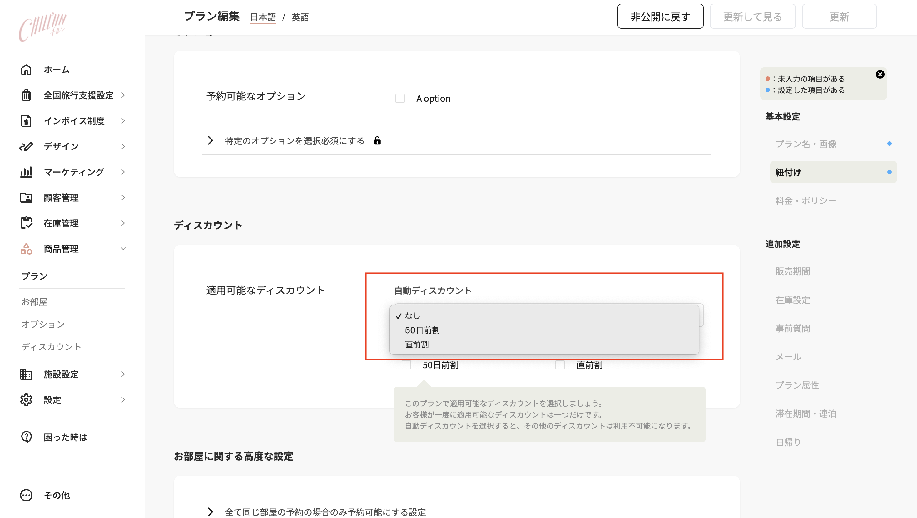 「更新」をクリックの画面