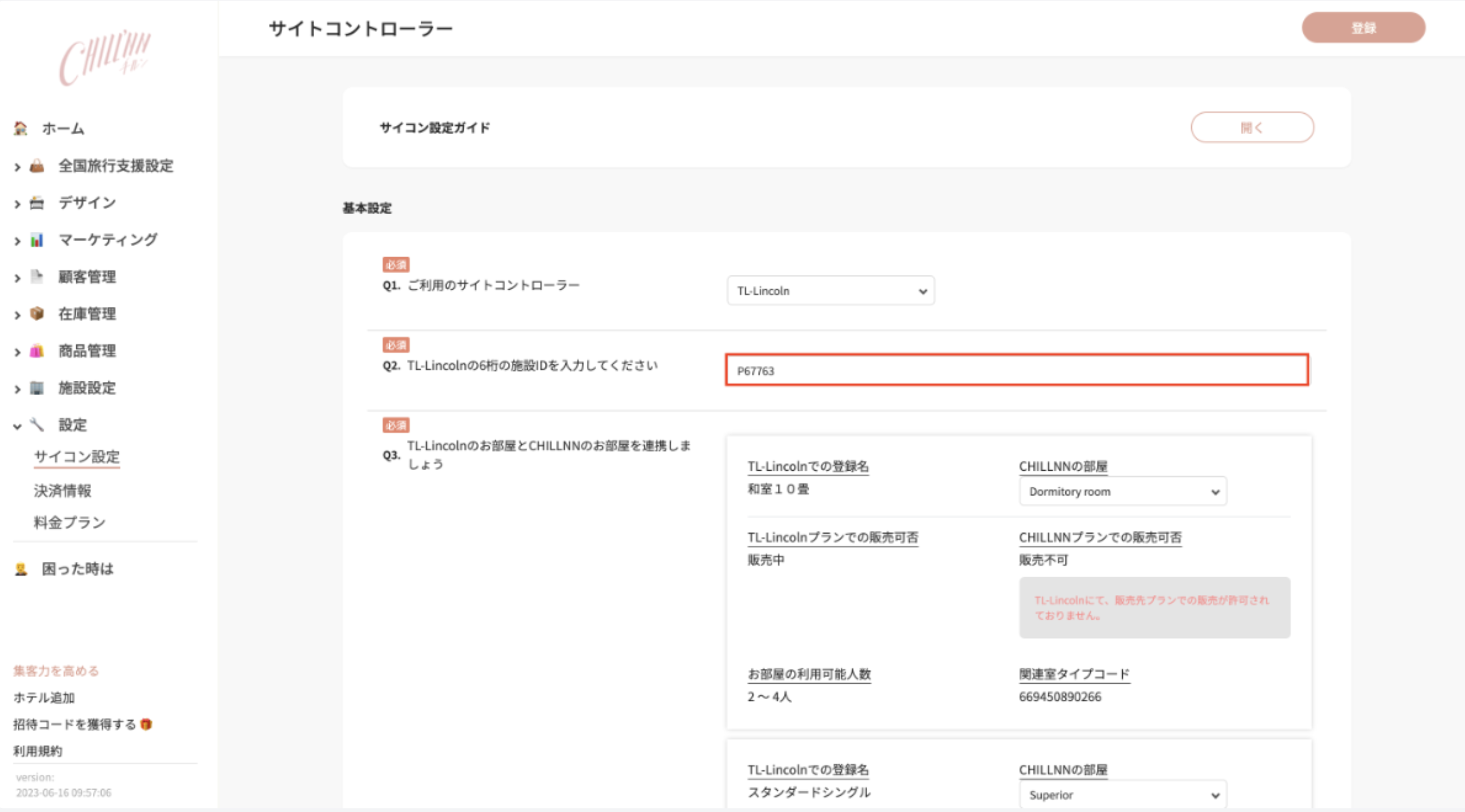 CHILLNN上で行う操作 -3 Steps -の画面(2)