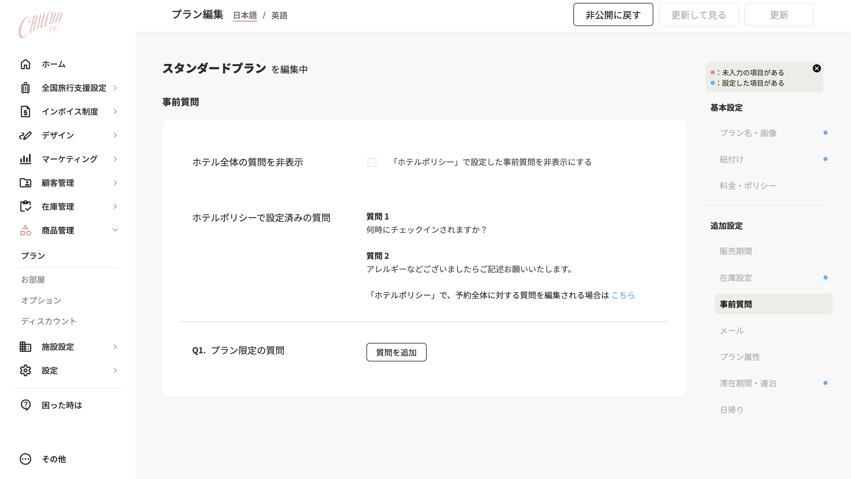 設定の手順の画面（2）