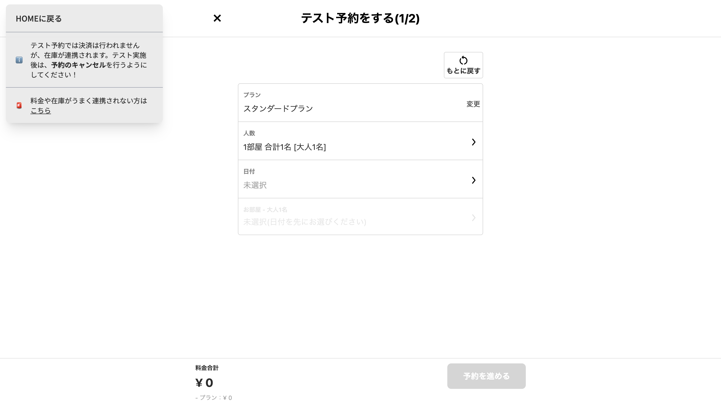 テスト予約の使い方の画面(2)