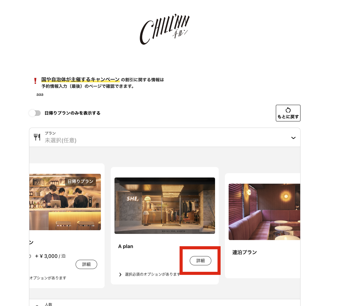 プランやお部屋の詳細はどこで記載できる？プランの説明を記載したいの画面