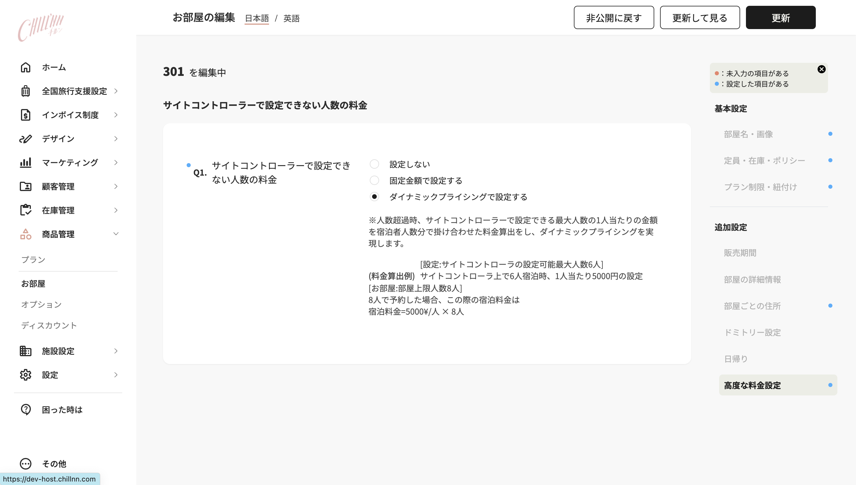 6人以上のお部屋料金はどのように設定する?の画面