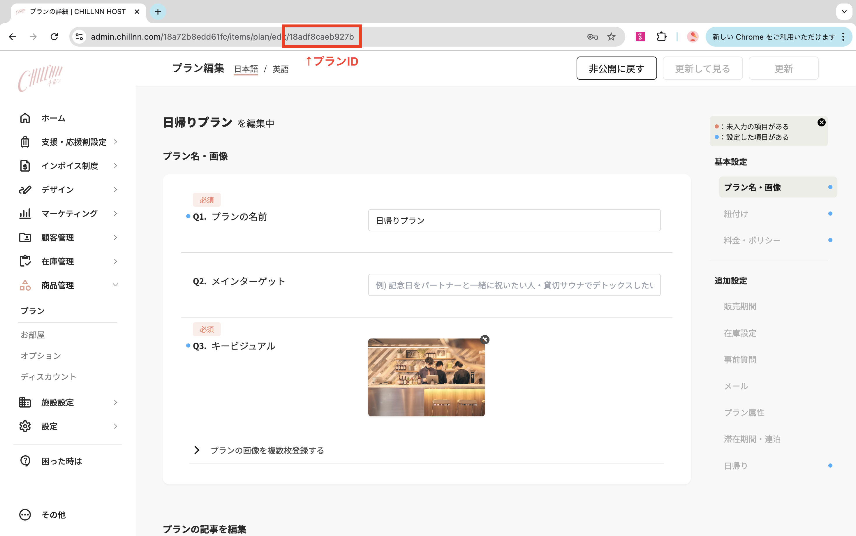 ②プランIDを取得するの画面