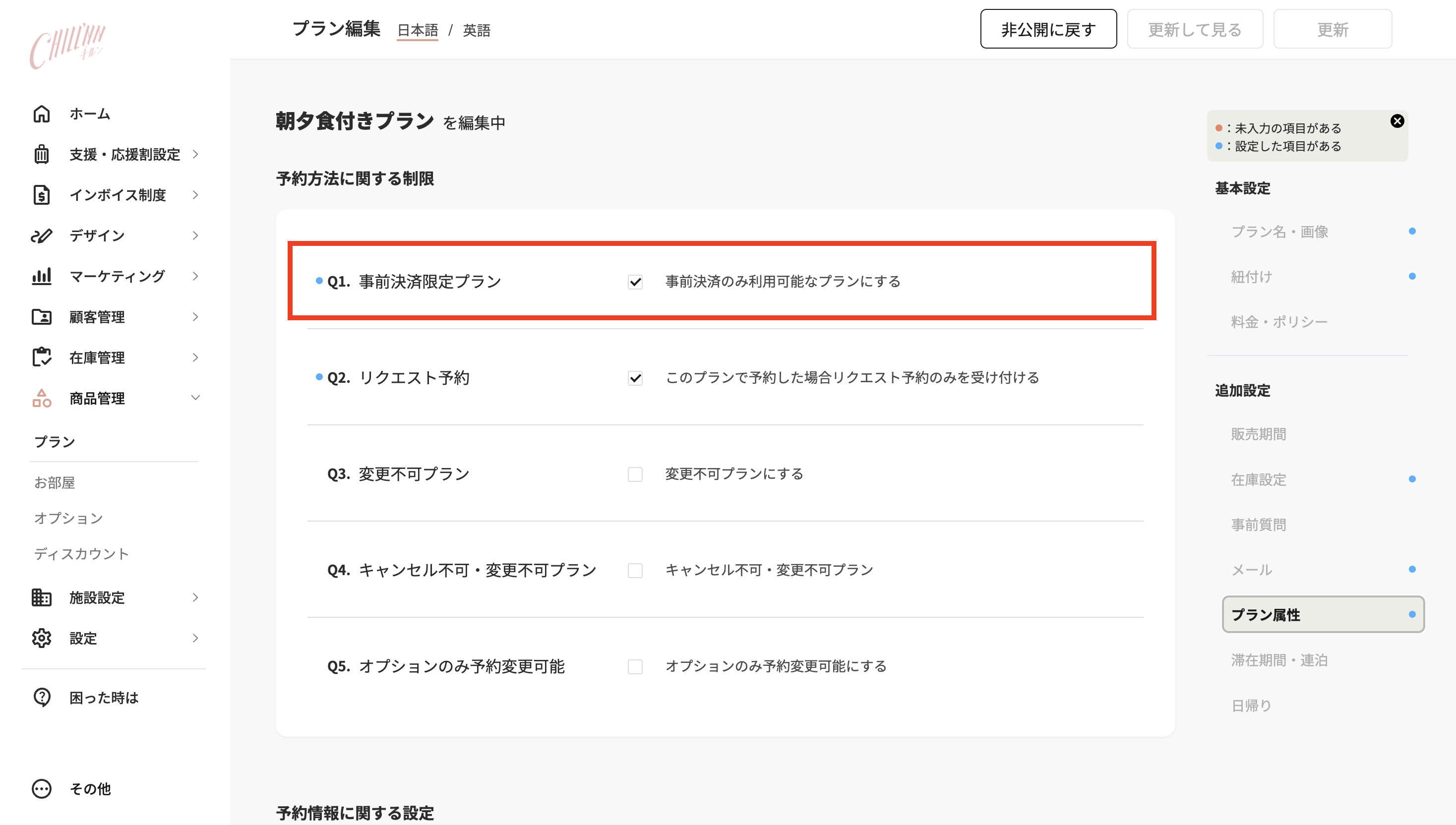 ①管理画面上から直接予約追加をする※現地決済のみ可能の画面(2)