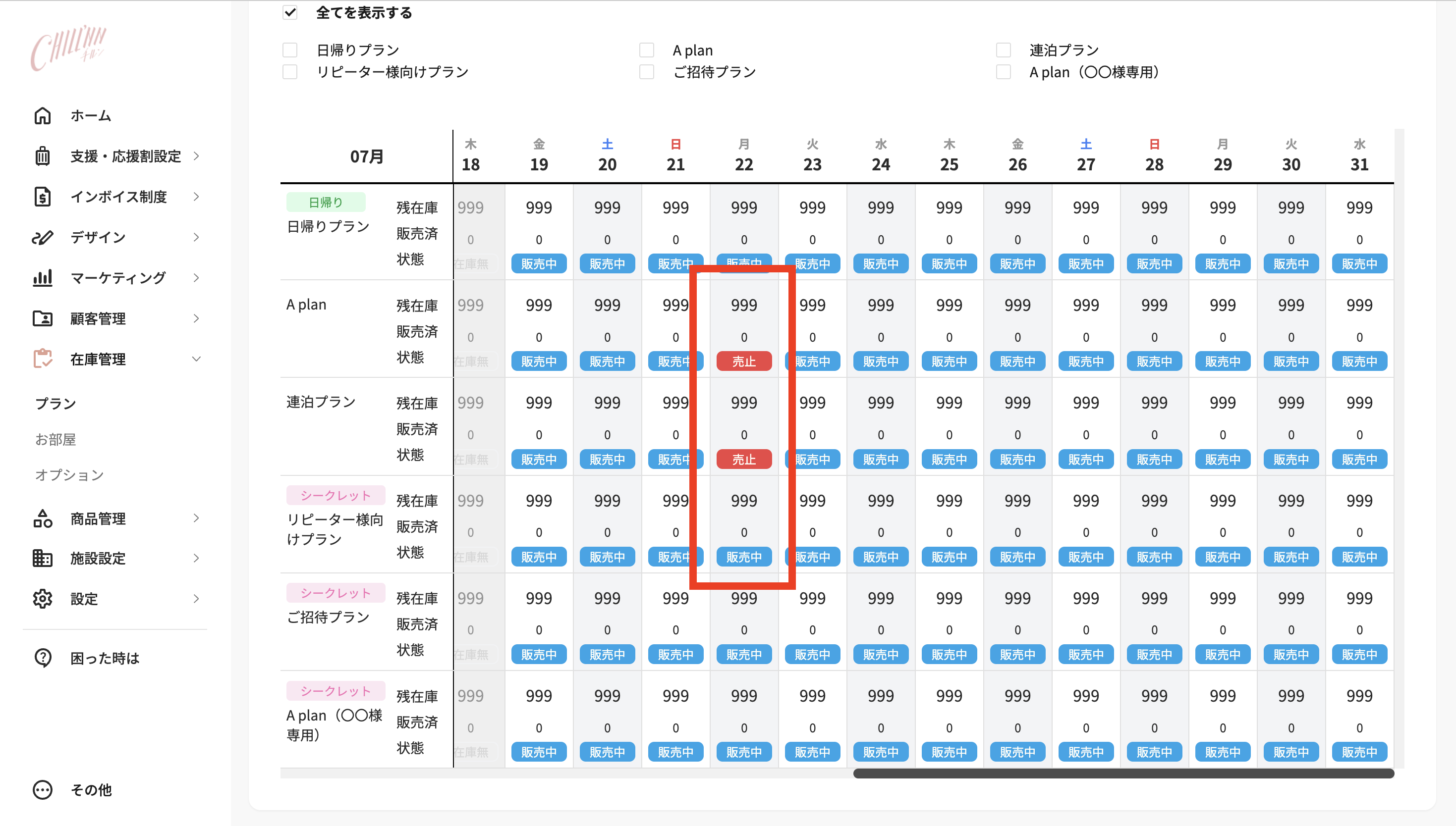②シークレットプランを送付し、ゲストに予約してもらうの画面(2)
