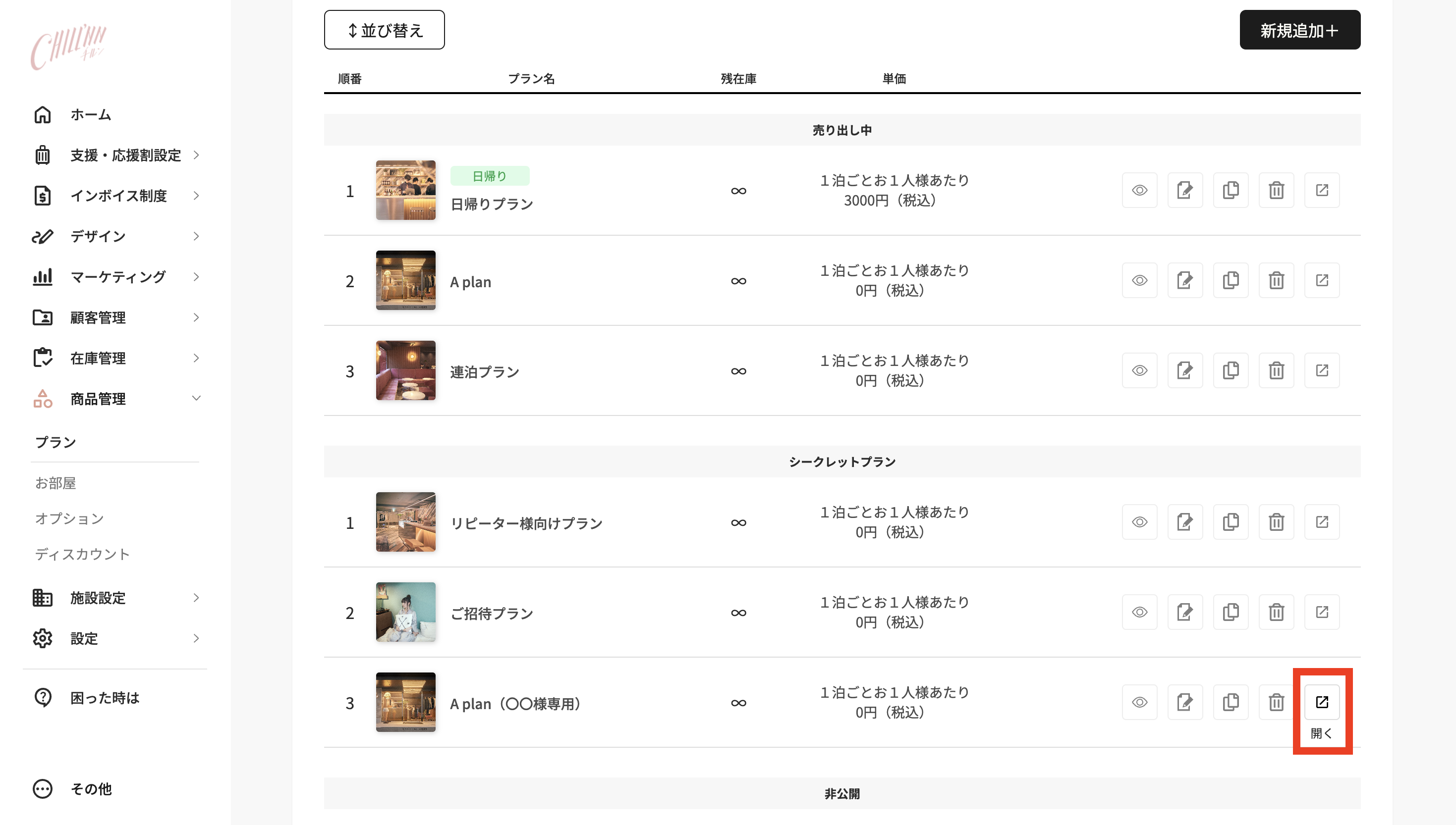 URLを取得し、ゲストへ送付するの画面