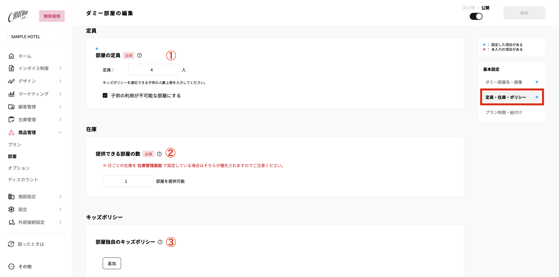 作成方法の画面(2)