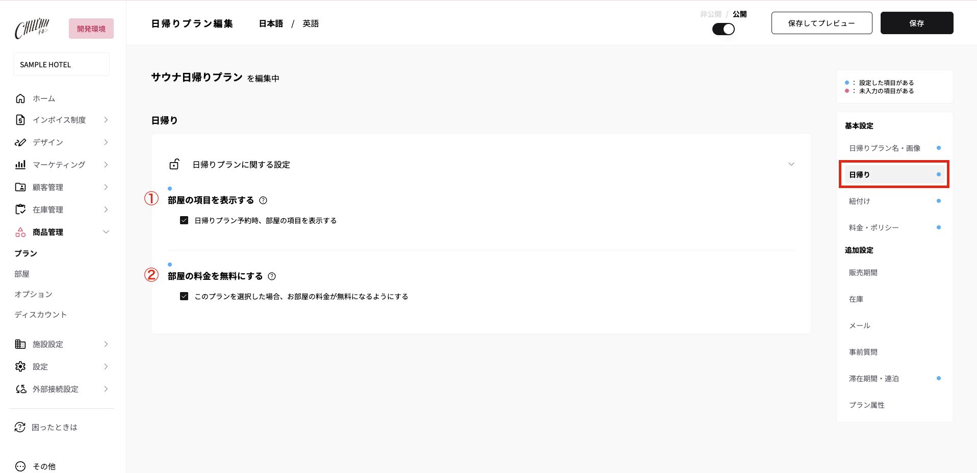 作成方法の画面(4)