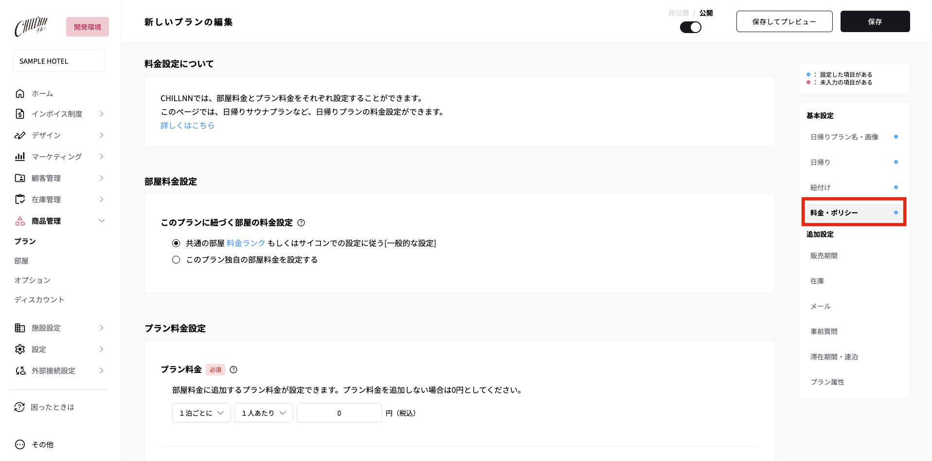 作成方法の画面(6)