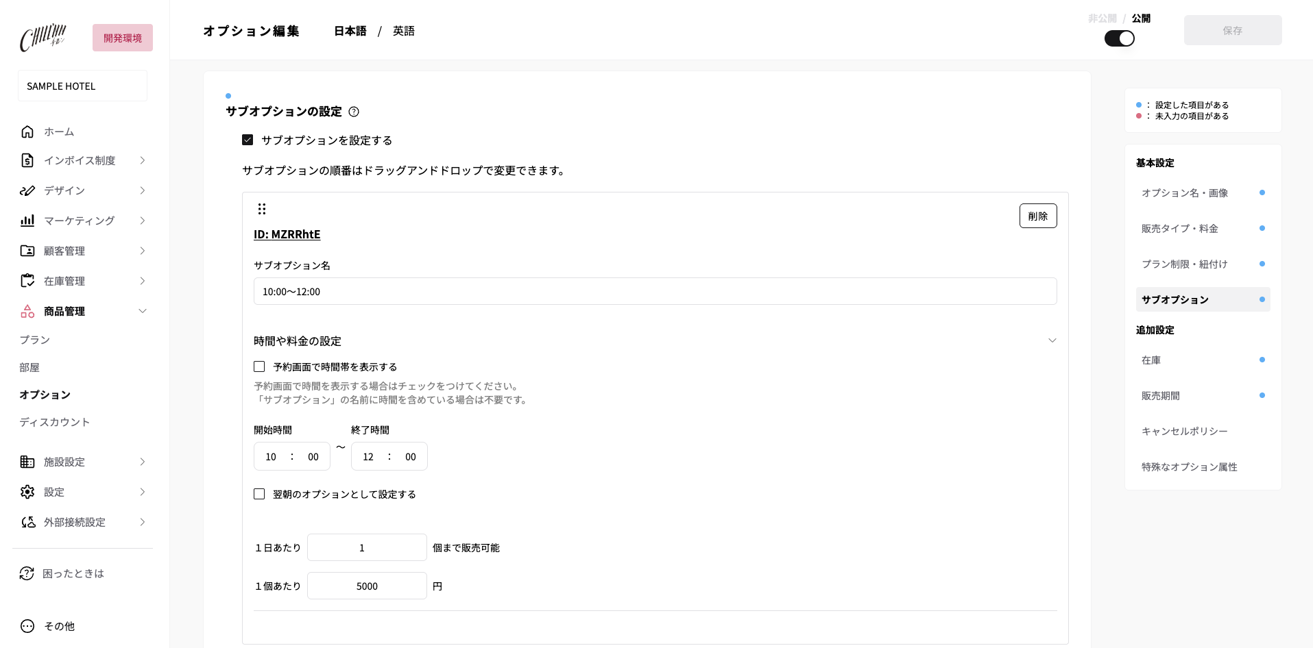 1個あたり:1個あたりの料金を設定しますの画面
