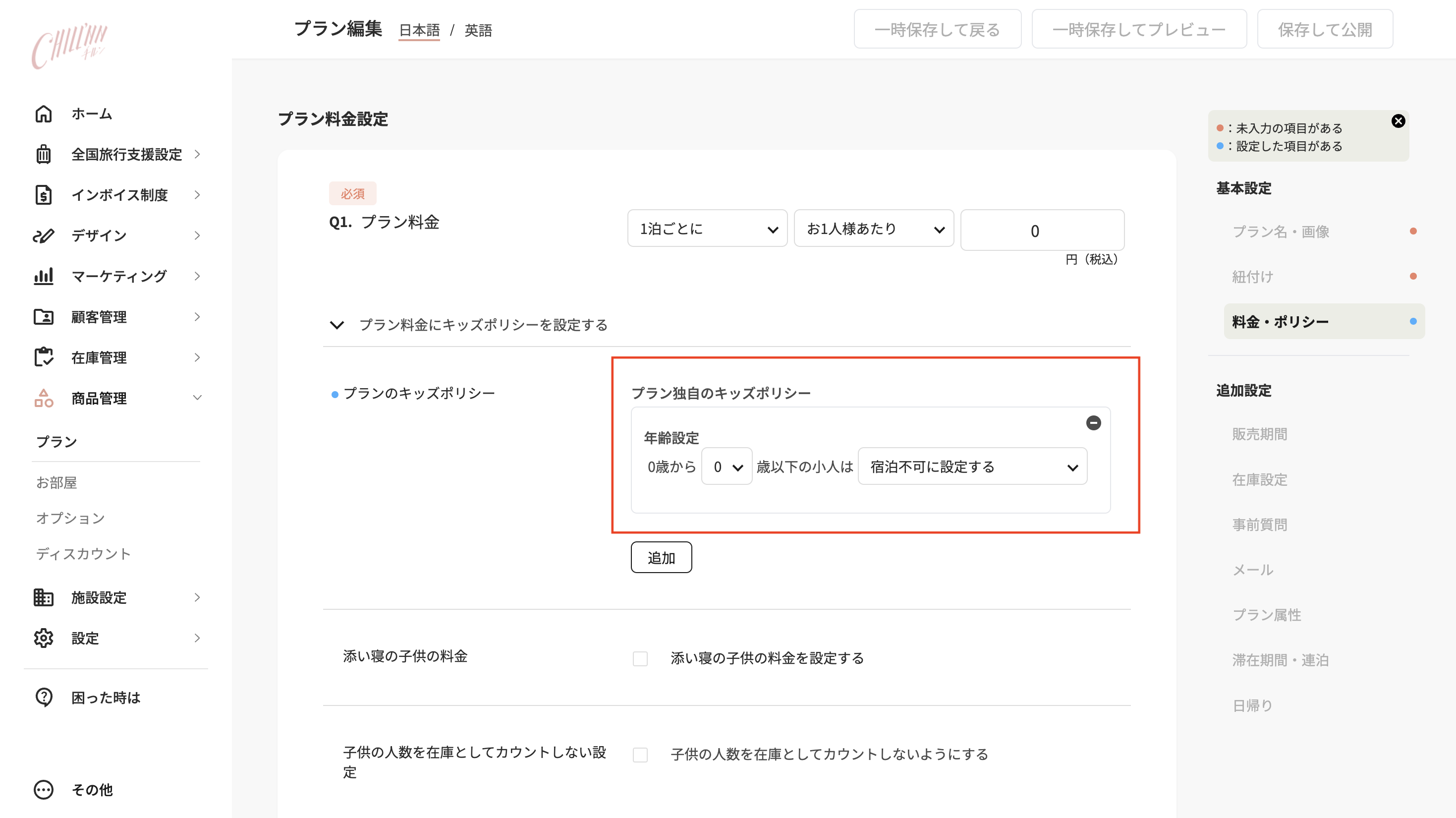 設定手順の画面