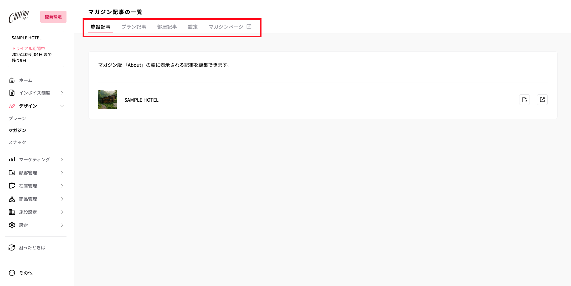 ① マガジンページの概要の設定画面