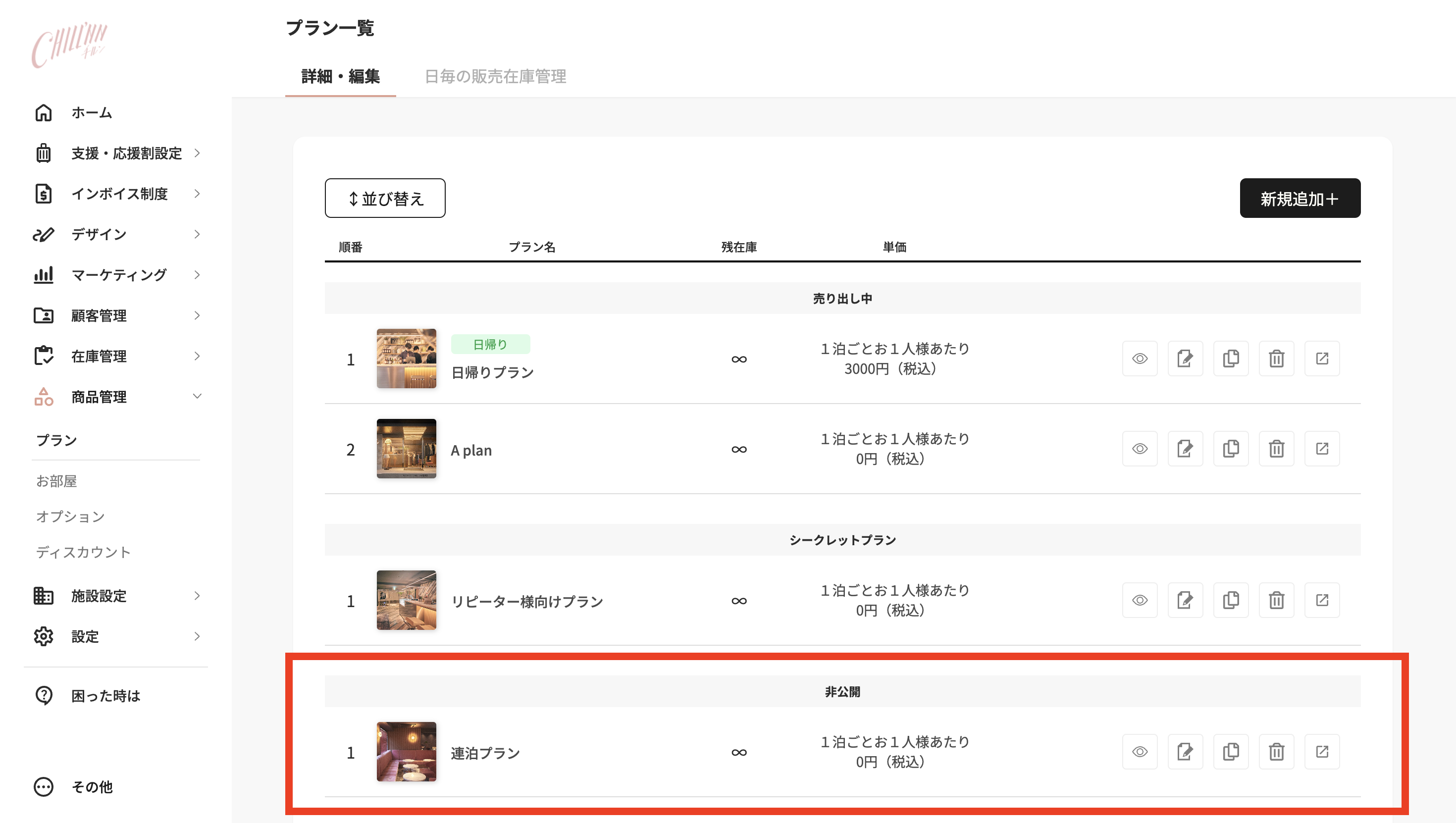 ②お部屋やプランが非公開になっている/販売期間外の画面