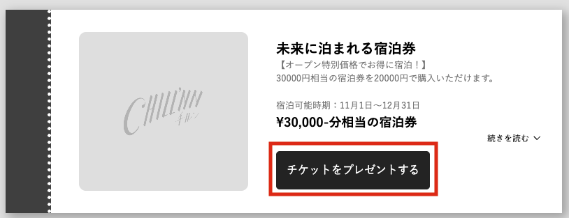 手順①:購入内容確認ページを表示の画面(2)