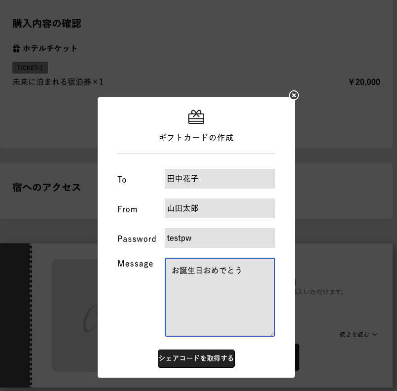 手順②:ギフトカードの作成の画面