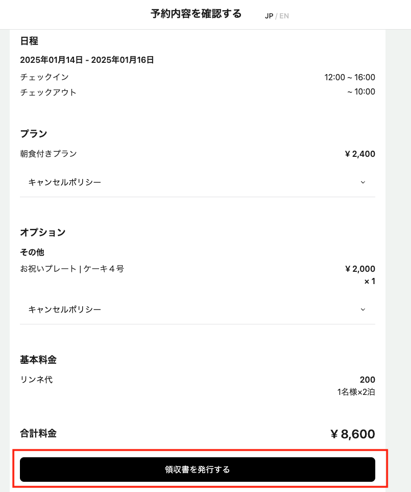事前決済の場合の設定画面