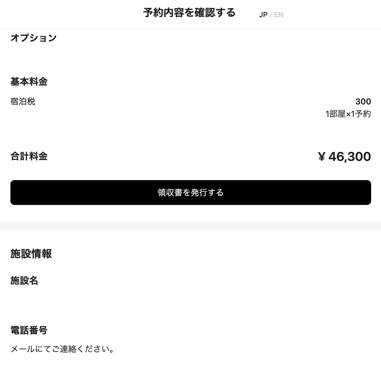 予約詳細画面から再発行が可能です。の画面