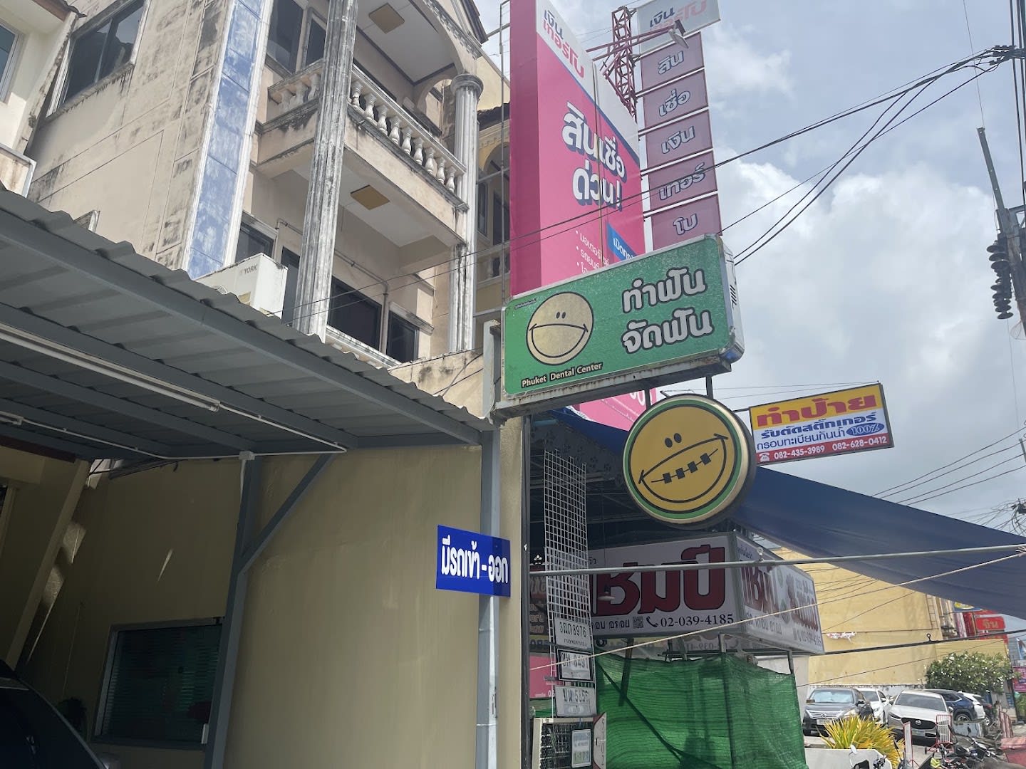 Phuket Dental Center photo 3