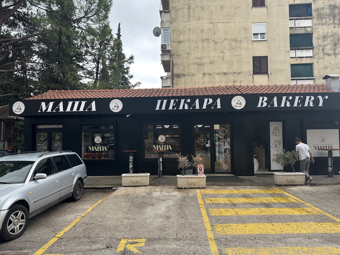 Пекара МАША - Pekara Maša photo 1