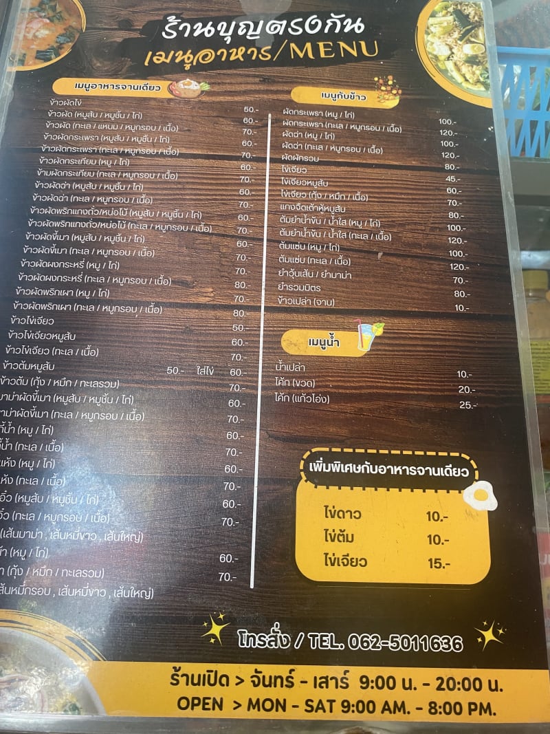 Menu complet restaurant Bun Trong Gan — Nirun Grand Ville Pattaya, plats de 50 à 120 bahts