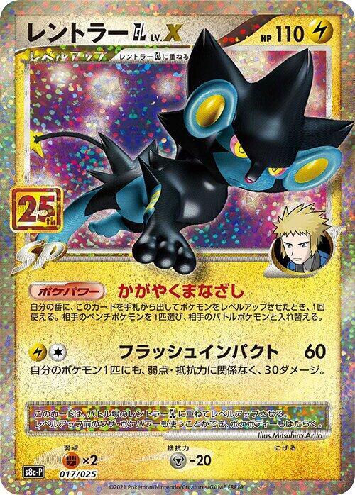 Luxray GL LV. X #17