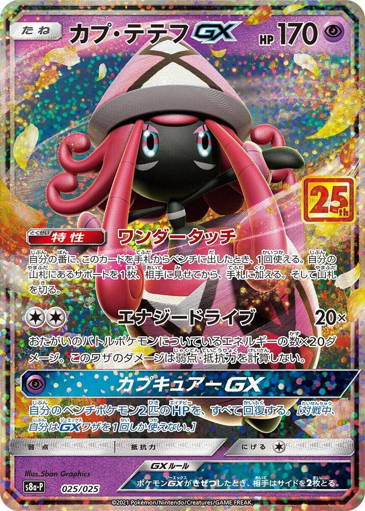 Tapu lele GX #25