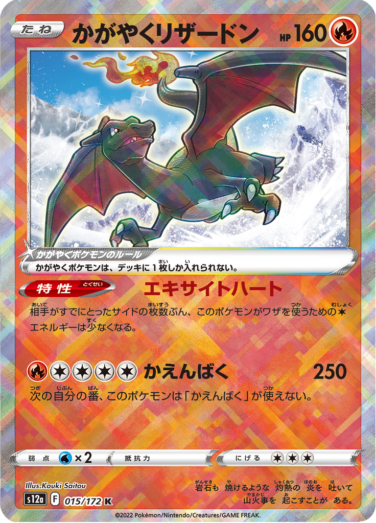 Radiant Charizard #15